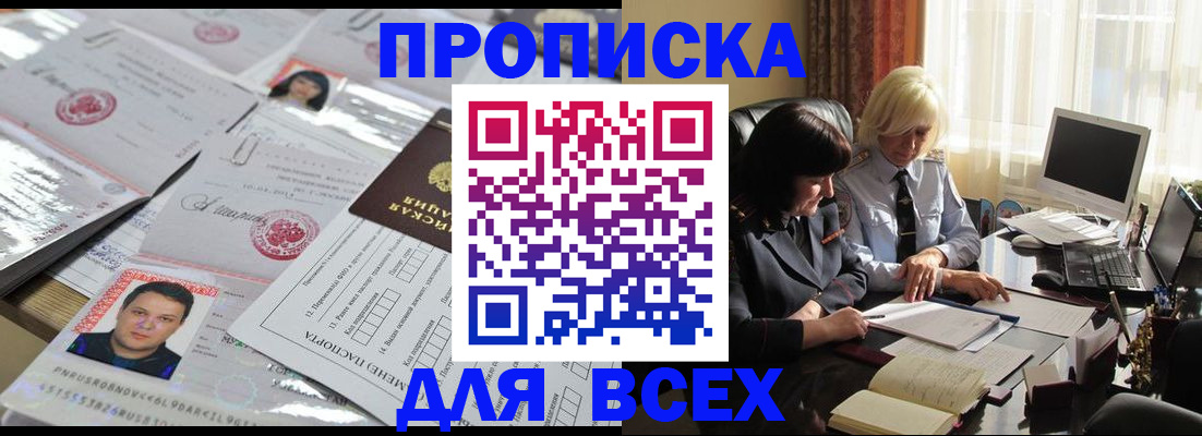 прописка паспорт в Магаданской области