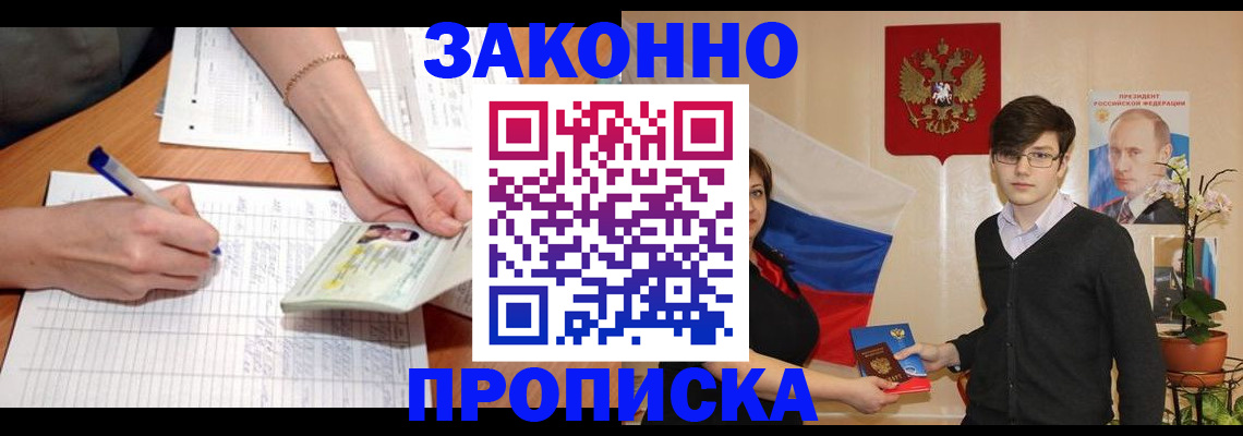 временная регистрация для школы в Магаданской области